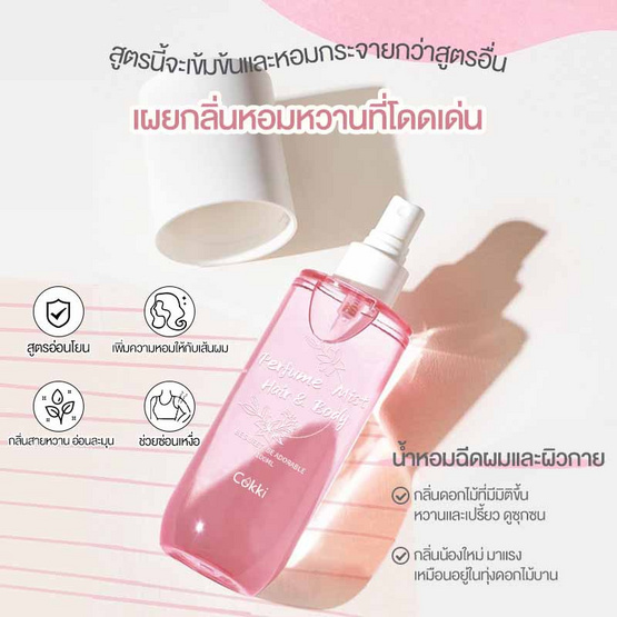 Cokki สเปรย์น้ำหอม Hair & Body Perfume Mist 100 มล. Cokki สเปรย์น้ำหอม Hair & Body Perfume Mist 100 มล.