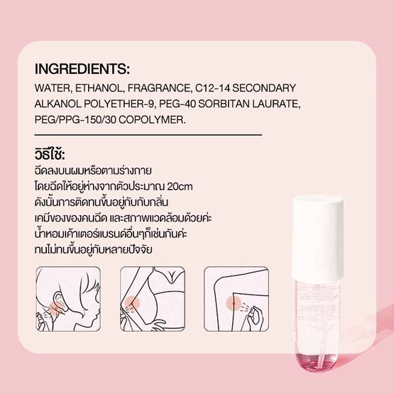 Cokki สเปรย์น้ำหอม Hair & Body Perfume Mist 100 มล. Cokki สเปรย์น้ำหอม Hair & Body Perfume Mist 100 มล.