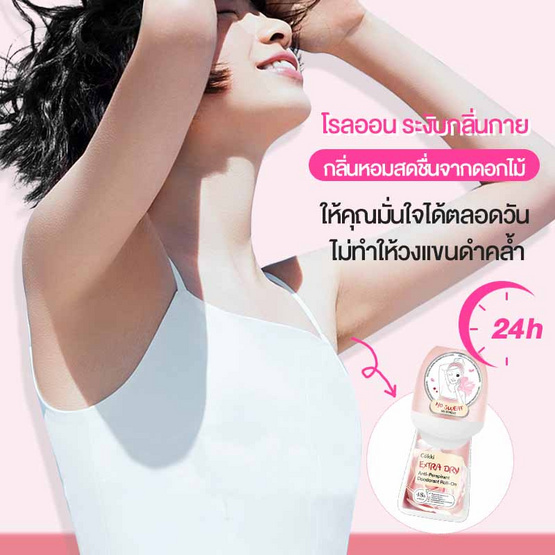 Cokki โรลออน Extra Dry Anti-Perspirant Deodorant Roll-On 40 มล. Cokki โรลออน Extra Dry Anti-Perspirant Deodorant Roll-On 40 มล.