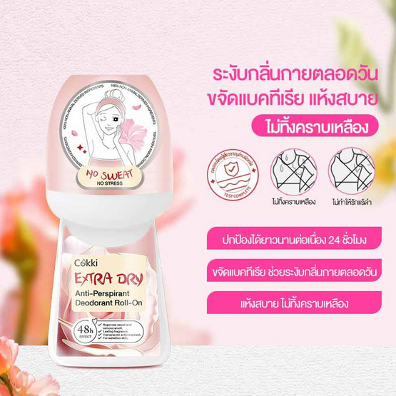 Cokki โรลออน Extra Dry Anti-Perspirant Deodorant Roll-On 40 มล. Cokki โรลออน Extra Dry Anti-Perspirant Deodorant Roll-On 40 มล.