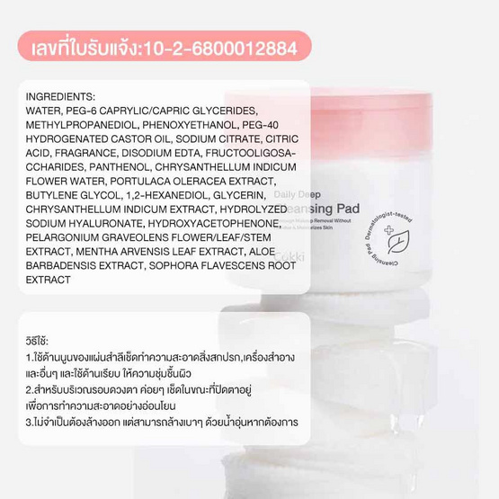 Cokki คลีนซิ่งเเพด Daily Deep Cleansing Pad 50 แผ่น Cokki คลีนซิ่งเเพด Daily Deep Cleansing Pad 50 แผ่น