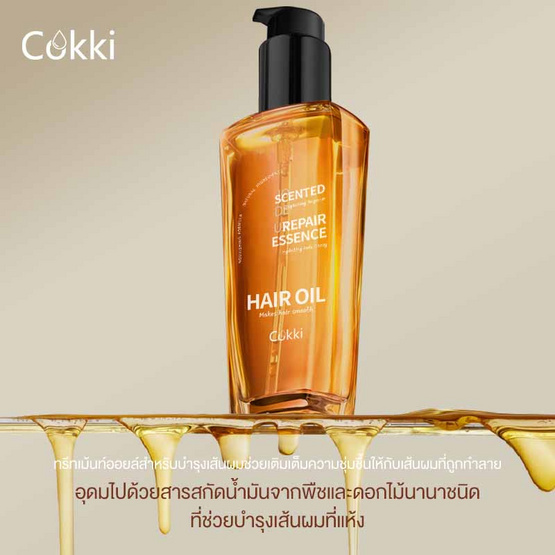 Cokki ออยล์บำรุงผม Scented Repair Essence Hair Oil 100 มล. Cokki ออยล์บำรุงผม Scented Repair Essence Hair Oil 100 มล.