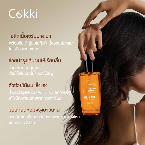 Cokki ออยล์บำรุงผม Scented Repair Essence Hair Oil 100 มล. Cokki ออยล์บำรุงผม Scented Repair Essence Hair Oil 100 มล.