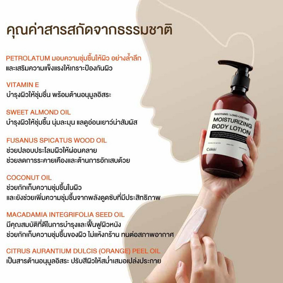 Cokki โลชั่น Soothing Long-Lasting Moisturizing Body Lotion 500 มล. Cokki โลชั่น Soothing Long-Lasting Moisturizing Body Lotion 500 มล.