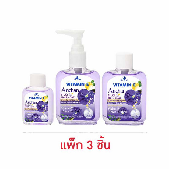 AR เซรั่มบำรุงผม Vitamin E Anchan Silky Hair Coat 190 มล. (แพ็ก 3 ชิ้น)