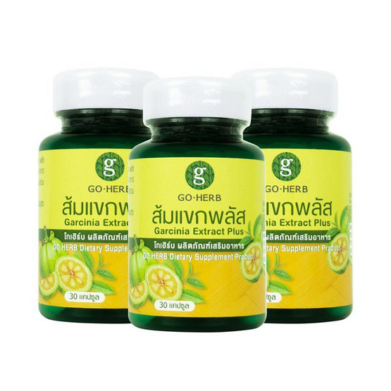 Go Herb ส้มแขกพลัส บรรจุ 30 แคปซูล แพ็ก 3 กระปุก Go Herb ส้มแขกพลัส บรรจุ 30 แคปซูล แพ็ก 3 กระปุก
