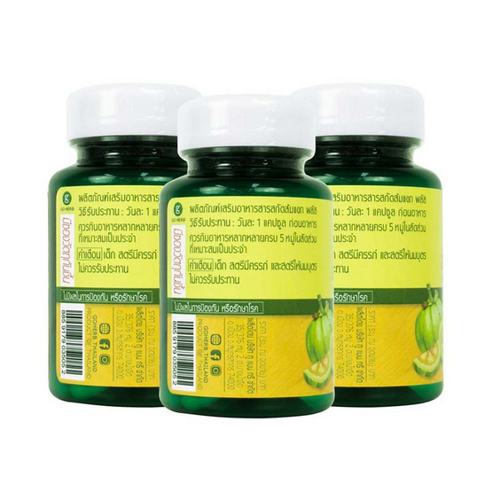 Go Herb ส้มแขกพลัส บรรจุ 30 แคปซูล แพ็ก 3 กระปุก Go Herb ส้มแขกพลัส บรรจุ 30 แคปซูล แพ็ก 3 กระปุก