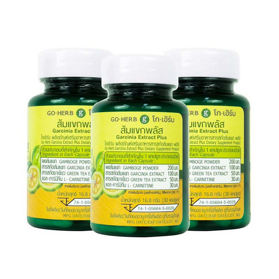 Go Herb ส้มแขกพลัส บรรจุ 30 แคปซูล แพ็ก 3 กระปุก Go Herb ส้มแขกพลัส บรรจุ 30 แคปซูล แพ็ก 3 กระปุก