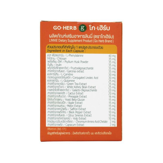 Go Herb ลินนี่ บรรจุ 10 แคปซูล Go Herb ลินนี่ บรรจุ 10 แคปซูล