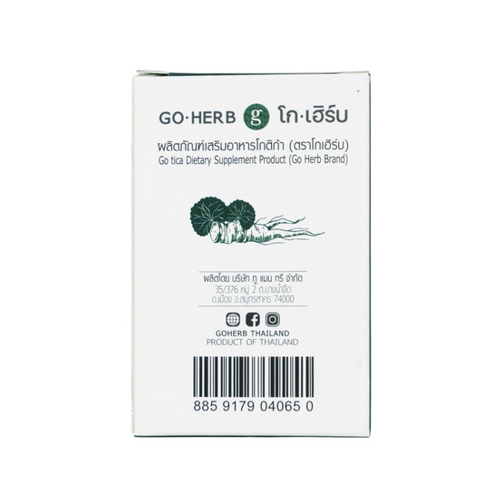 Go Herb โกติก้า บรรจุ 30 แคปซูล Go Herb โกติก้า บรรจุ 30 แคปซูล