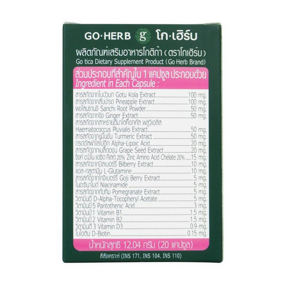 Go Herb โกติก้า บรรจุ 20 แคปซูล Go Herb โกติก้า บรรจุ 20 แคปซูล