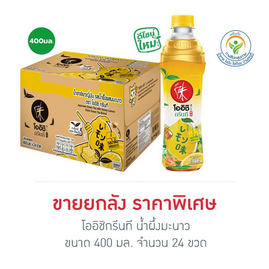 โออิชิกรีนที น้ำผึ้งมะนาว 400 มล. (ยกลัง 24 ขวด) โออิชิกรีนที น้ำผึ้งมะนาว 400 มล. (ยกลัง 24 ขวด)