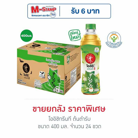โออิชิกรีนที ต้นตำรับ 400 มล. (ยกลัง 24 ขวด)