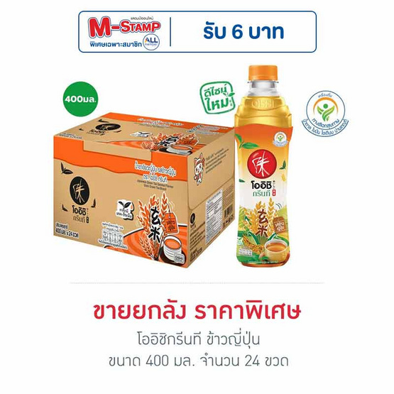 โออิชิกรีนที ข้าวญี่ปุ่น 400 มล. (ยกลัง 24 ขวด)