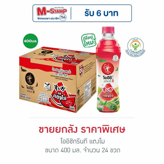 โออิชิกรีนที แตงโม 400 มล. (ยกลัง 24 ขวด)