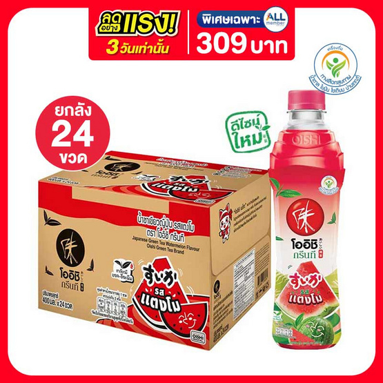 โออิชิกรีนที แตงโม 400 มล. (ยกลัง 24 ขวด)