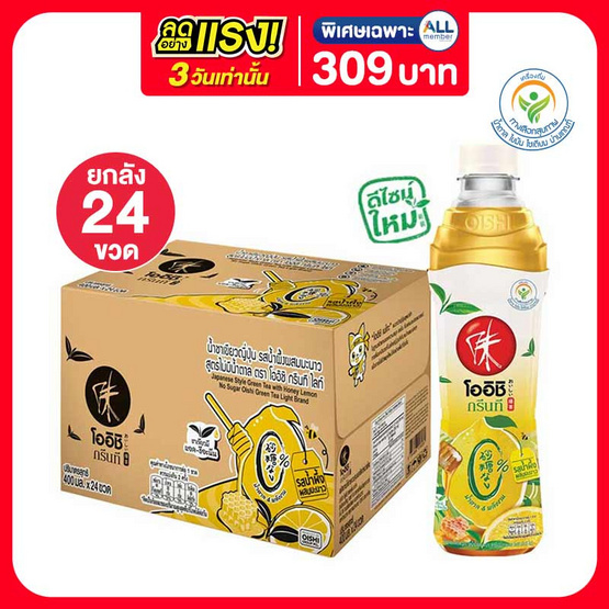 โออิชิกรีนที น้ำผึ้งมะนาวไม่มีน้ำตาล 400 มล. (ยกลัง 24 ขวด)
