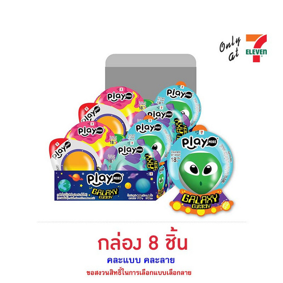 เพลย์มอร์ กัมมี่กาแล็กซี่ คละแบบ 18 กรัม (กล่อง 8 ชิ้น)