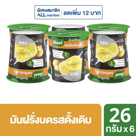 คนอร์มันฝรั่งบดถ้วย รสดั้งเดิม 26 กรัม (แพ็ก 6 ถ้วย)