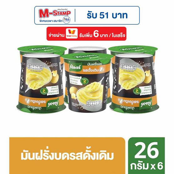 คนอร์มันฝรั่งบดถ้วย รสดั้งเดิม 26 กรัม (แพ็ก 6 ถ้วย)