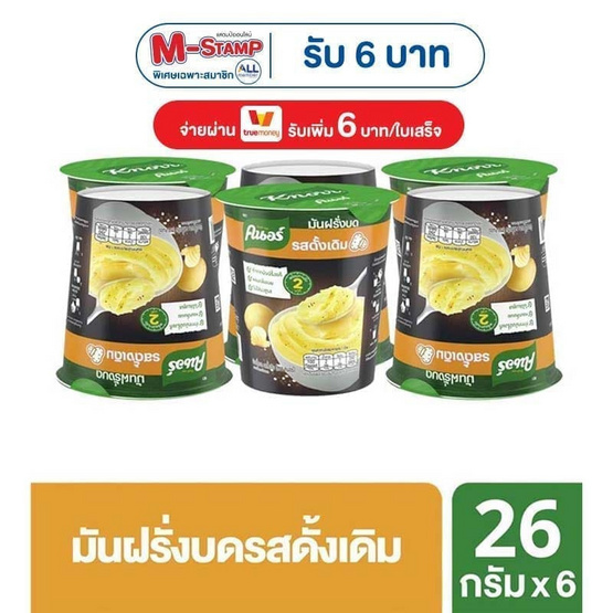 [10.10] คนอร์มันฝรั่งบดถ้วย รสดั้งเดิม 26 กรัม (แพ็ก 6 ถ้วย)