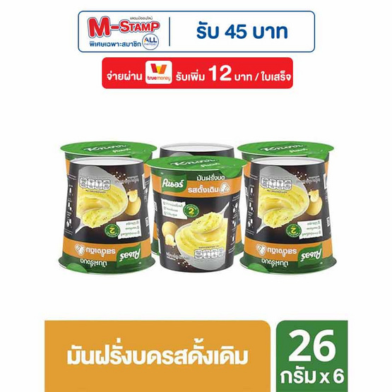คนอร์มันฝรั่งบดถ้วย รสดั้งเดิม 26 กรัม (แพ็ก 6 ถ้วย) คนอร์มันฝรั่งบดถ้วย รสดั้งเดิม 26 กรัม (แพ็ก 6 ถ้วย)