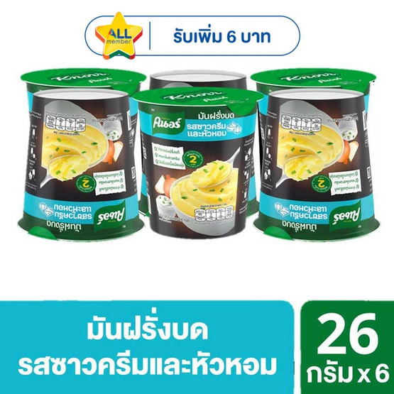 คนอร์มันฝรั่งบดถ้วย รสซาวครีมและหัวหอม 26 กรัม (แพ็ก 6 ถ้วย)