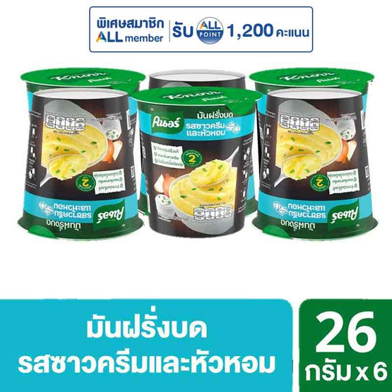 คนอร์มันฝรั่งบดถ้วย รสซาวครีมและหัวหอม 26 กรัม (แพ็ก 6 ถ้วย)