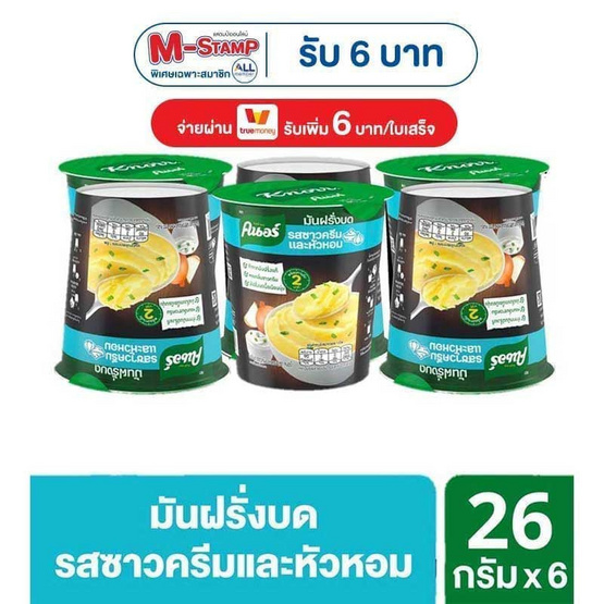คนอร์มันฝรั่งบดถ้วย รสซาวครีมและหัวหอม 26 กรัม (แพ็ก 6 ถ้วย)