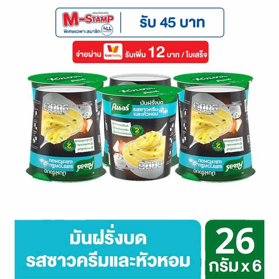 คนอร์มันฝรั่งบดถ้วย รสซาวครีมและหัวหอม 26 กรัม (แพ็ก 6 ถ้วย) คนอร์มันฝรั่งบดถ้วย รสซาวครีมและหัวหอม 26 กรัม (แพ็ก 6 ถ้วย)