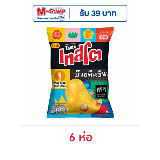 เทสโต มันฝรั่งแผ่นเรียบรสบ๊วยคืนชี 42 กรัม เทสโต มันฝรั่งแผ่นเรียบรสบ๊วยคืนชี 42 กรัม