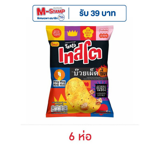 เทสโต มันฝรั่งแผ่นเรียบรสบ๊วยเผ็ดซี้ด 42 กรัม เทสโต มันฝรั่งแผ่นเรียบรสบ๊วยเผ็ดซี้ด 42 กรัม