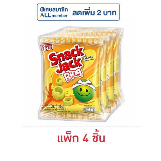 สแน็คแจ๊ค ริง ขนมถั่วลันเตาอบกรอบ รสดั้งเดิม 50 กรัม (แพ็ก 4 ชิ้น)