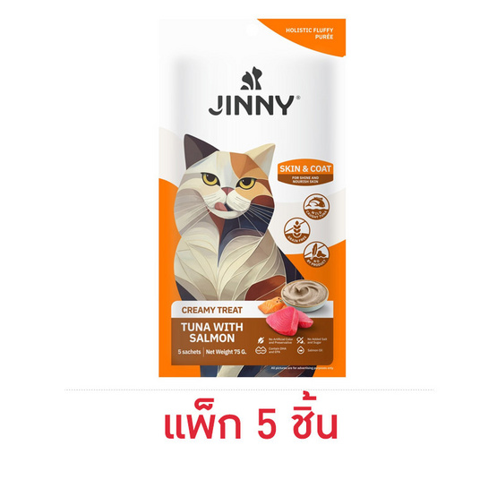 จินนี่ ครีมมี่ ทรีต ปลาทูน่ากับแซลมอน(บำรุงผิวหนังและเส้นขน) 15ก. (แพ็ก 5 ชิ้น)
