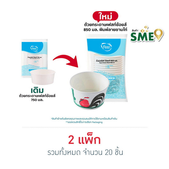 เฟสท์ ถ้วยกระดาษเฟสท์ ช้อยส์ พิมพ์ลายชามก่ 850 มล. (แพ็ก 10 ชิ้น)