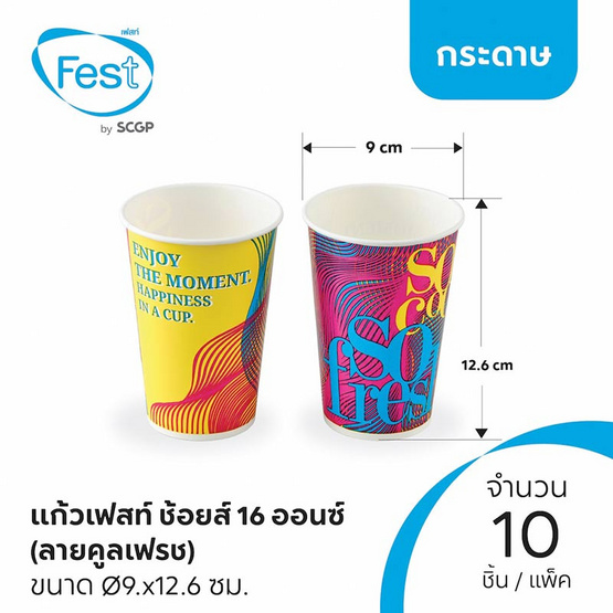 เฟสท์ แก้วกระดาษเฟสท์ ช้อยส์ 16 ออนซ์ คละลาย (แพ็ก 10 ชิ้น) เฟสท์ แก้วกระดาษเฟสท์ ช้อยส์ 16 ออนซ์ คละลาย (แพ็ก 10 ชิ้น)