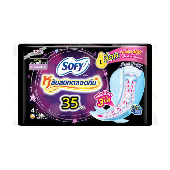 โซฟี หลับสนิทตลอดคืน 35 ซม. ห่อละ 4 ชิ้น (แพ็ก 6 ห่อ) โซฟี หลับสนิทตลอดคืน 35 ซม. ห่อละ 4 ชิ้น (แพ็ก 6 ห่อ)