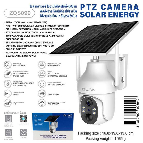 Glink กล้องวงจรปิด IP Camera Solar 4G รุ่น ZQS099 Glink กล้องวงจรปิด IP Camera Solar 4G รุ่น ZQS099