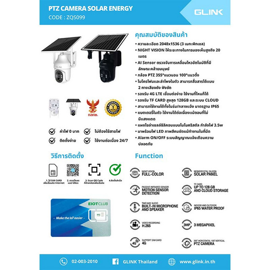 Glink กล้องวงจรปิด IP Camera Solar 4G รุ่น ZQS099 Glink กล้องวงจรปิด IP Camera Solar 4G รุ่น ZQS099