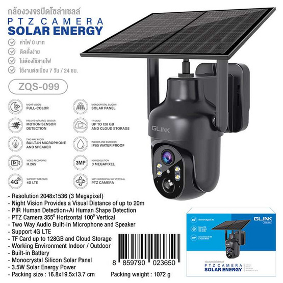 Glink กล้องวงจรปิด IP Camera Solar 4G รุ่น ZQS099