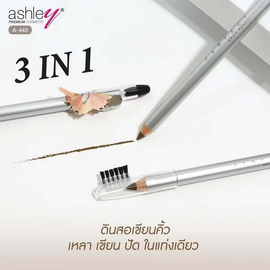 Ashley ดินสอเขียนคิ้ว Perfect Brow Pencil 2.1 กรัม Ashley ดินสอเขียนคิ้ว Perfect Brow Pencil 2.1 กรัม