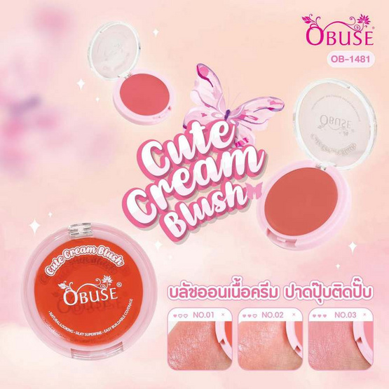 Obuse บลัชออน Cute Cream Brush 5 กรัม Obuse บลัชออน Cute Cream Brush 5 กรัม