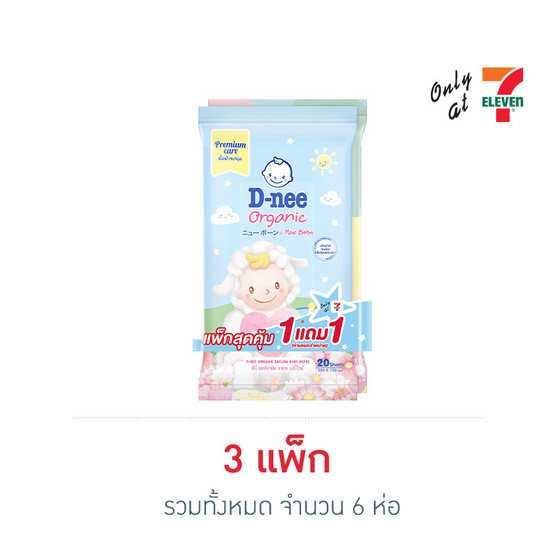 ดีนี่ ออร์แกนิค ซากุระ เบบี้ไวพ์ 20 แผ่น (แพ็ก 1 แถม 1) ดีนี่ ออร์แกนิค ซากุระ เบบี้ไวพ์ 20 แผ่น (แพ็ก 1 แถม 1)