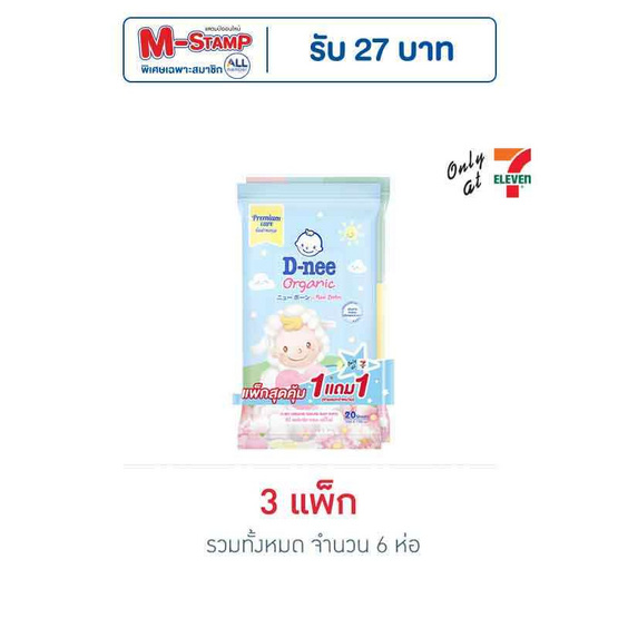 ดีนี่ ออร์แกนิค ซากุระ เบบี้ไวพ์ 20 แผ่น (แพ็ก 1 แถม 1) ดีนี่ ออร์แกนิค ซากุระ เบบี้ไวพ์ 20 แผ่น (แพ็ก 1 แถม 1)