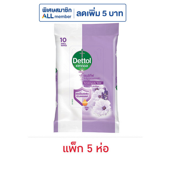 เดทตอล ผ้าเปียก สูตรเซนซิทีฟ 10 แผ่น (แพ็ก 5 ห่อ)