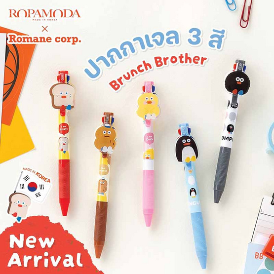 ROPAMODA ปากกาเจล 3 สี Brunch Brother 3 Color Gel Pen - Penguin ROPAMODA ปากกาเจล 3 สี Brunch Brother 3 Color Gel Pen - Penguin