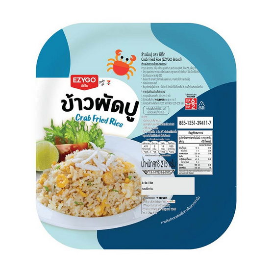 ข้าวผัดปู EZYGO ข้าวผัดปู EZYGO