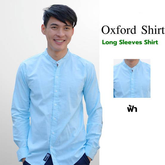 THE ROOM'S เสื้อเชิ้ตแขนยาวคอจีน ผ้าอ็อกฟอร์ด สีฟ้า THE ROOM'S เสื้อเชิ้ตแขนยาวคอจีน ผ้าอ็อกฟอร์ด สีฟ้า