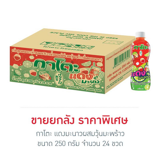 กาโตะ แดงมะนาวผสมวุ้นมะพร้าว 250 กรัม (ยกลัง 24 ขวด) กาโตะ แดงมะนาวผสมวุ้นมะพร้าว 250 กรัม (ยกลัง 24 ขวด)