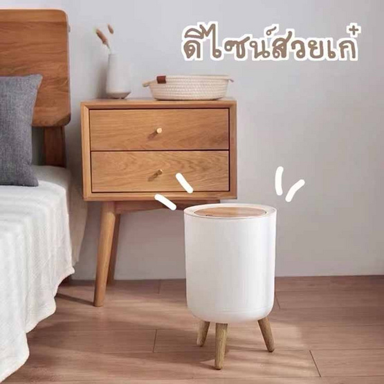 ถังขยะลายไม้มินิมอล ดีไซน์ขาไม้ ถังขยะลายไม้มินิมอล ดีไซน์ขาไม้